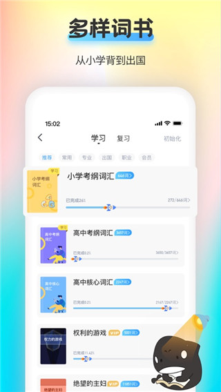 海词王app