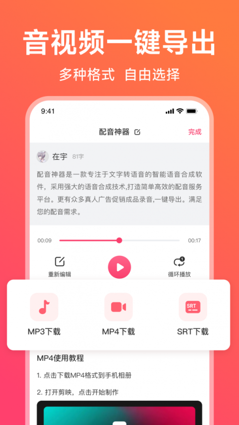配音神器app