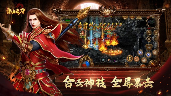 自由之刃传奇手游