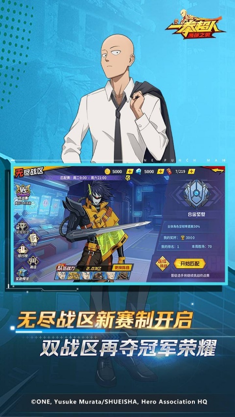 一拳超人最强之男b服