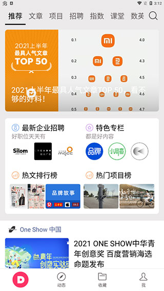数英app