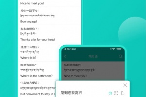 藏英翻译app