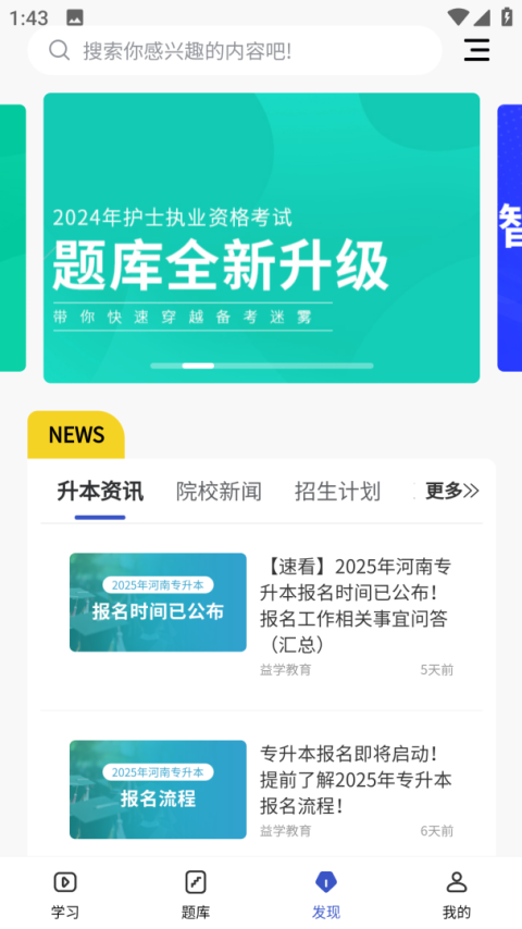 趣卫课堂最新版