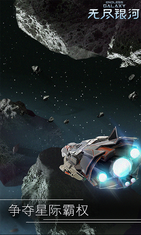 无尽银河vivo版