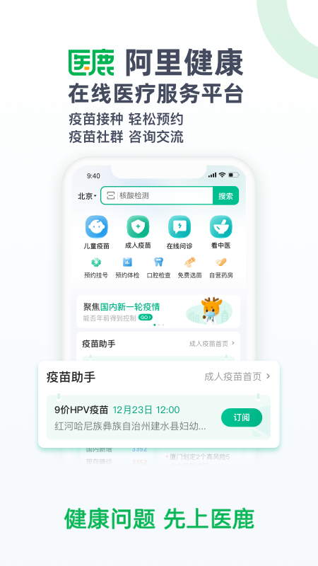 医鹿app
