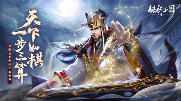 铁杆三国果盘版