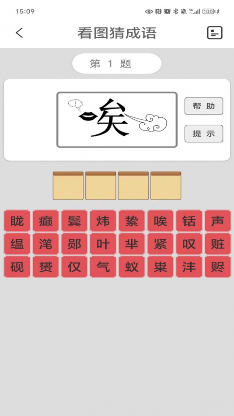 看图猜成语手游