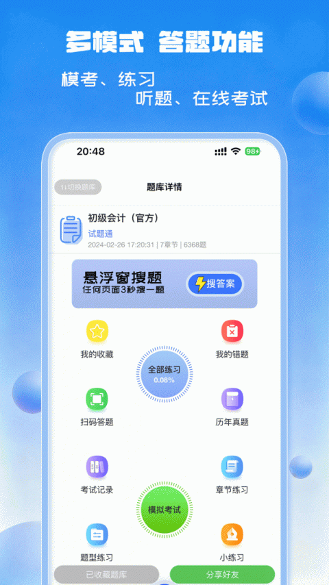 试题通app