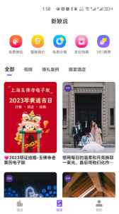 新娘说app官方最新版