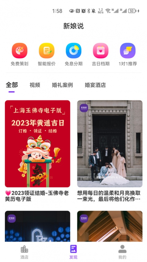 新娘说app官方最新版