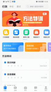 上岸公考手机版