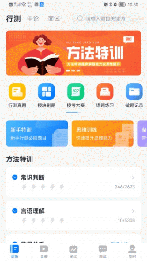 上岸公考手机版