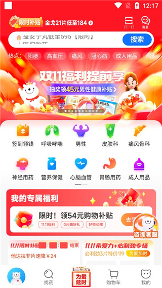 方舟健客网上药店最新版