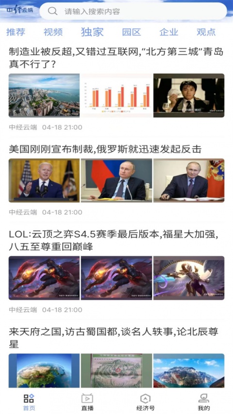 中经云端客户端