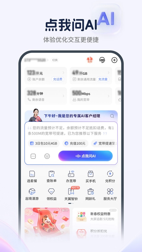 电信营业厅手机版