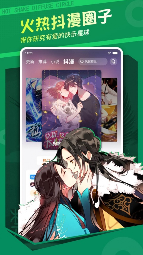 漫客栈低版