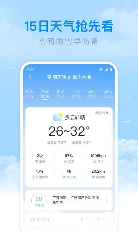 番茄天气app
