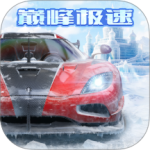 巅峰极速华为版