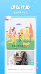 晴空计步手机版