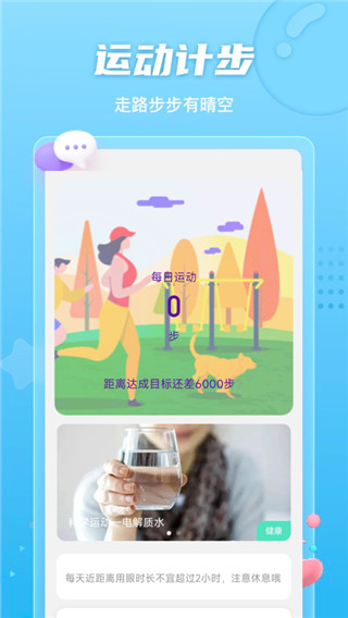 晴空计步手机版