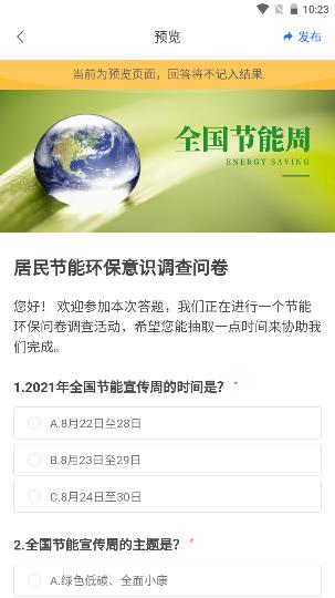 问卷网app