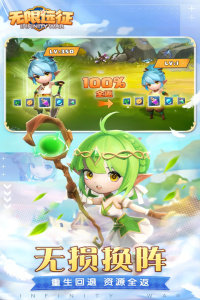无限远征手游