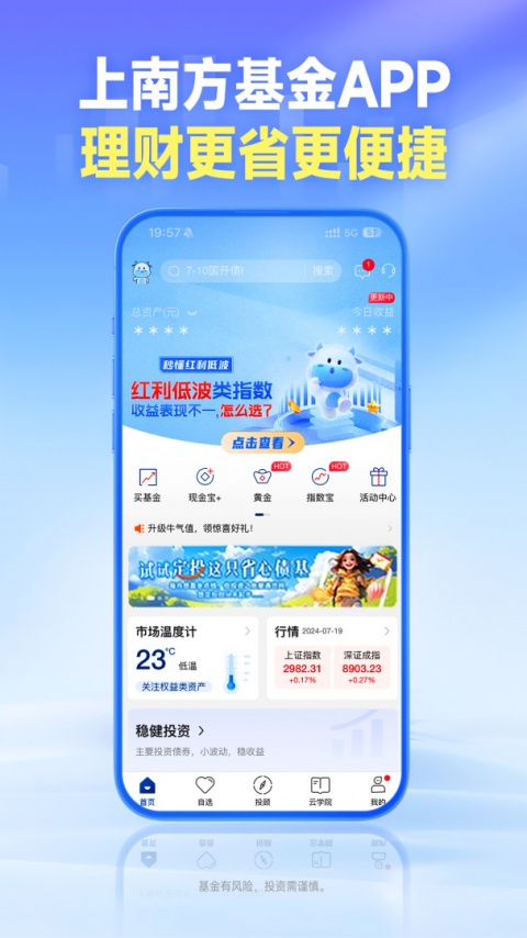 南方基金app