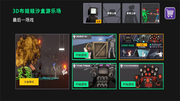 3D布娃娃沙盒游乐场(Last Play)