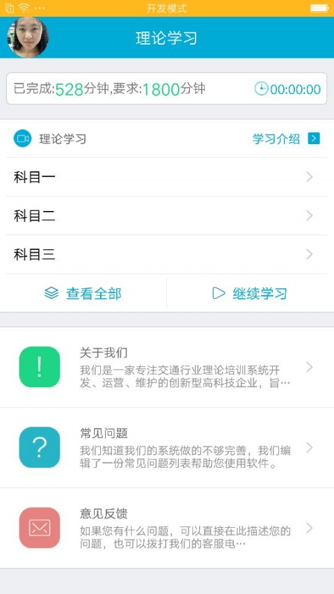 驾培学堂官方版