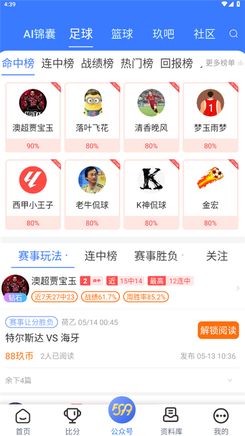 599比分app