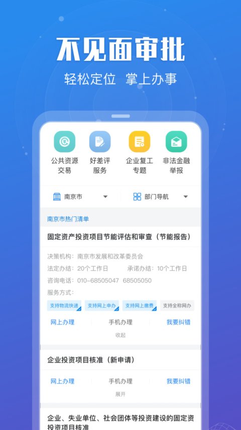 江苏政务服务苏服办