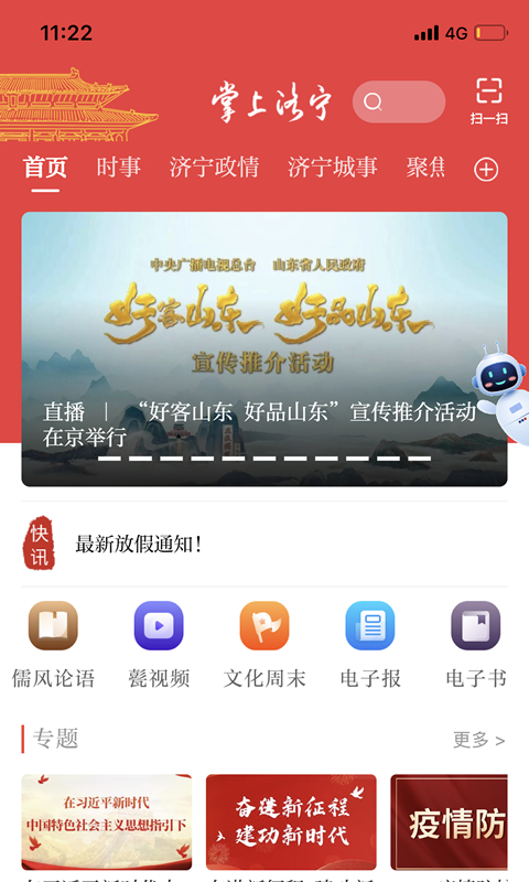 掌上济宁客户端