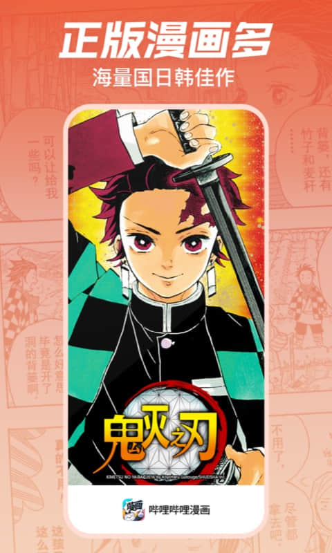 哔哩哔哩漫画旧版app