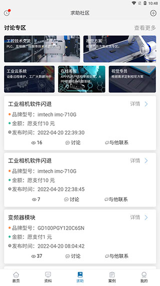 工控技术平台app最新版