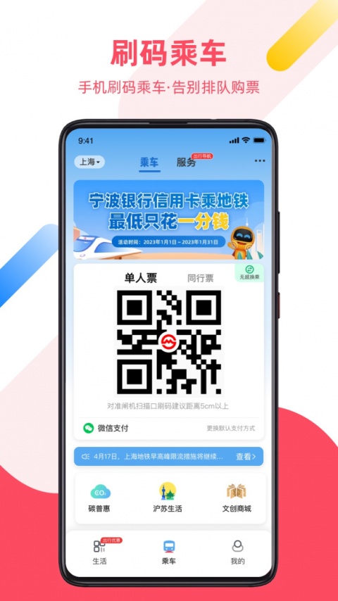 Metro大都会上海地铁app