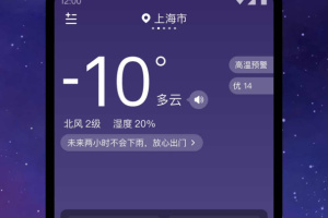 24小时天气预报软件