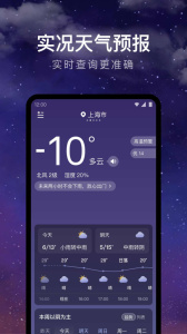 24小时天气预报软件