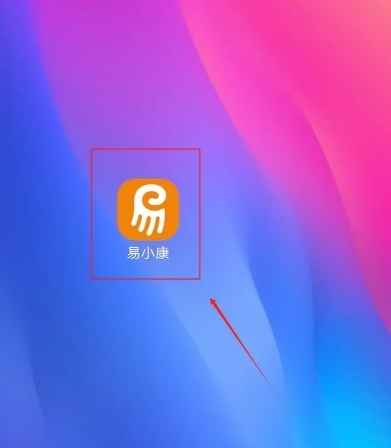 易小康官方版