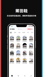 莆田鞋app最新版