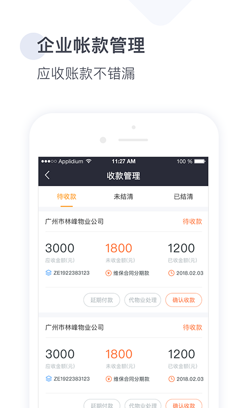 梯易行软件