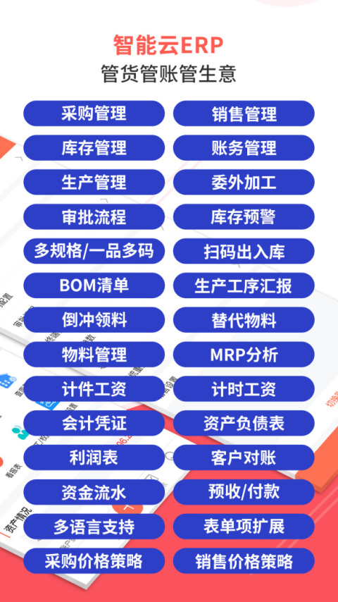 智能云erp软件