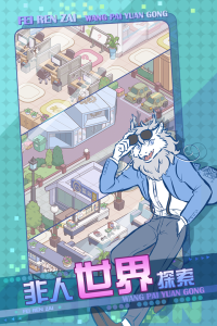 非人哉王牌员工手游