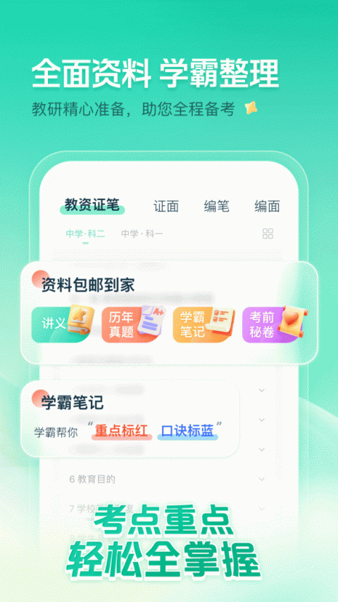 一起考教师app