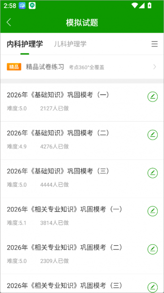 护师万题库app