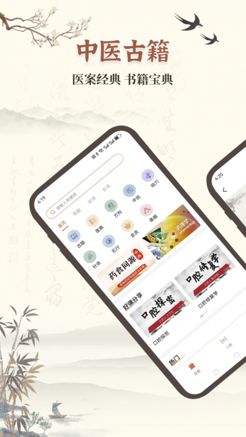 中医古籍宝典app