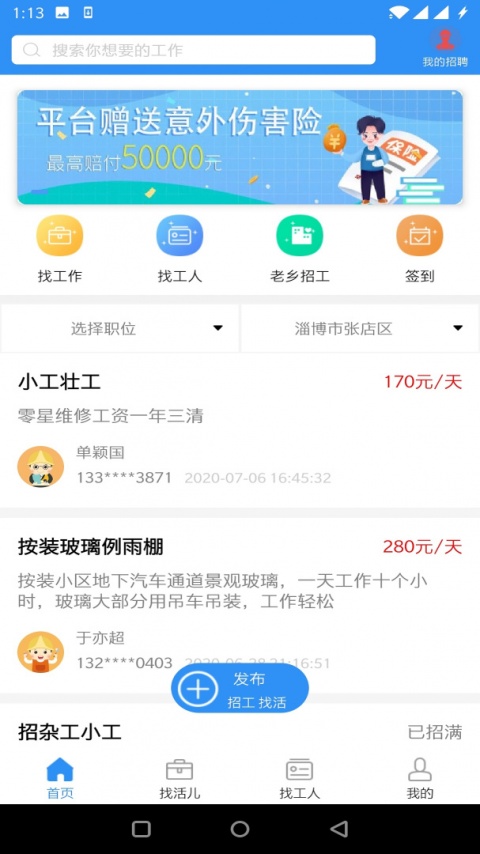 鲁班用工平台