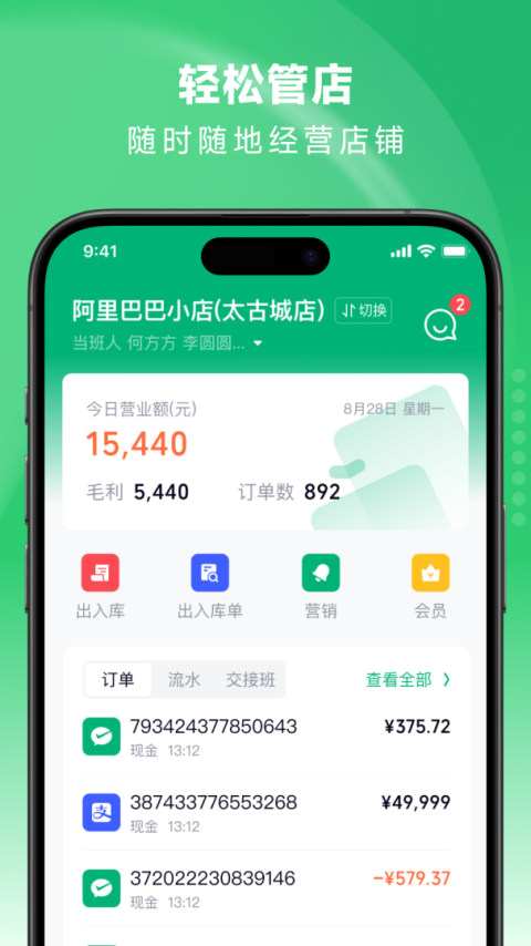 吉祥管店app
