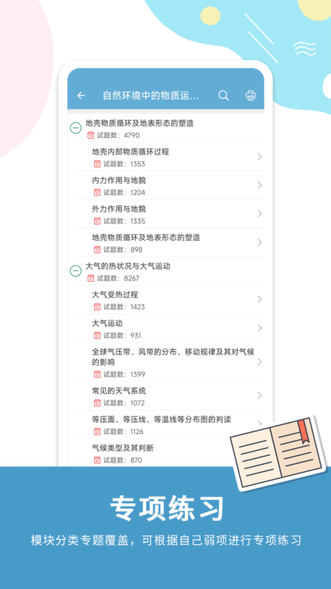 高考地理通app