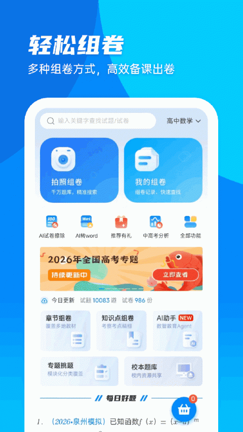 菁优网app手机版