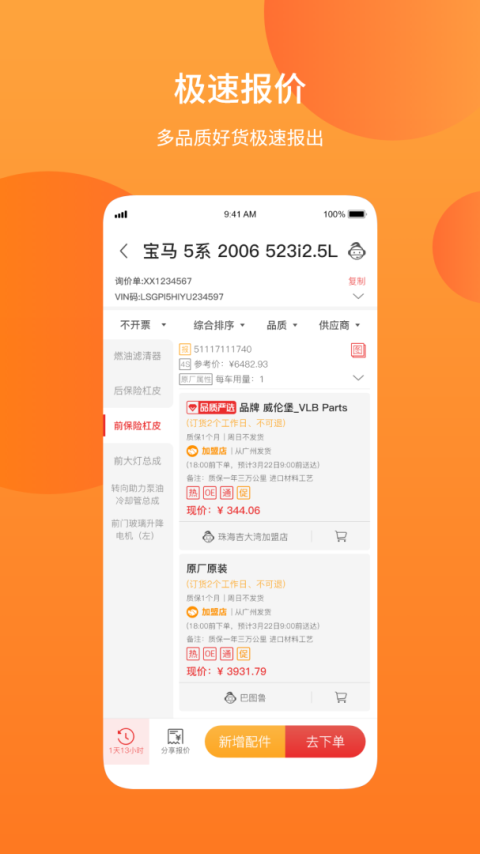 巴图鲁汽配铺软件